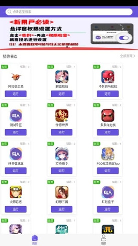 鸟人助手官方版截图4