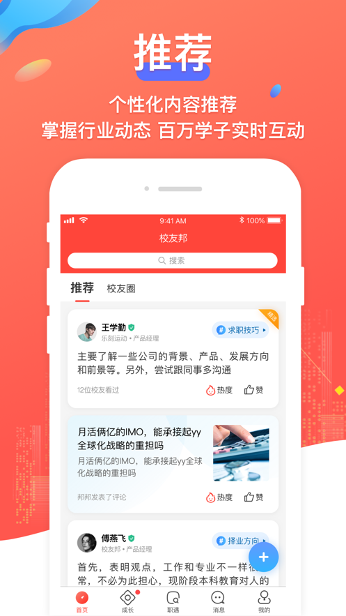 校友邦学生版截图1