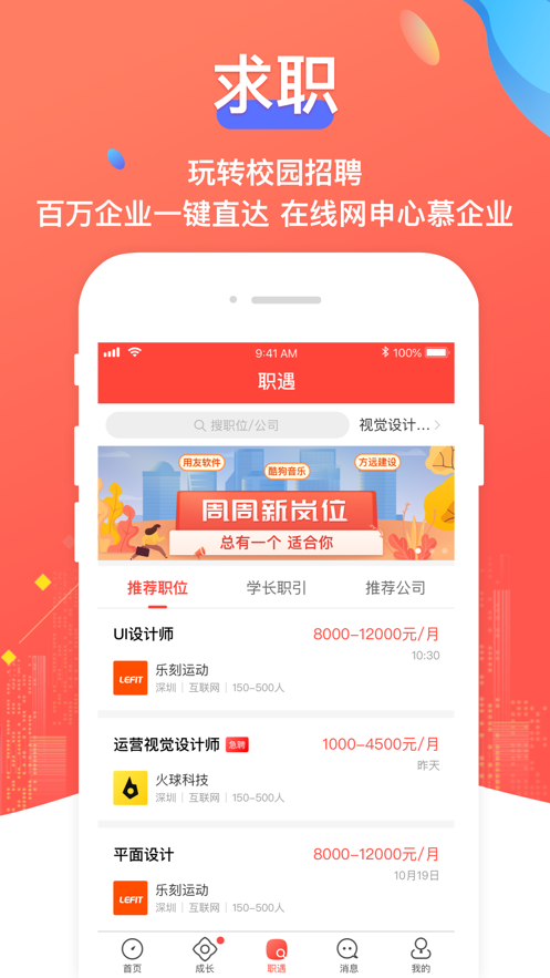 校友邦学生版截图2