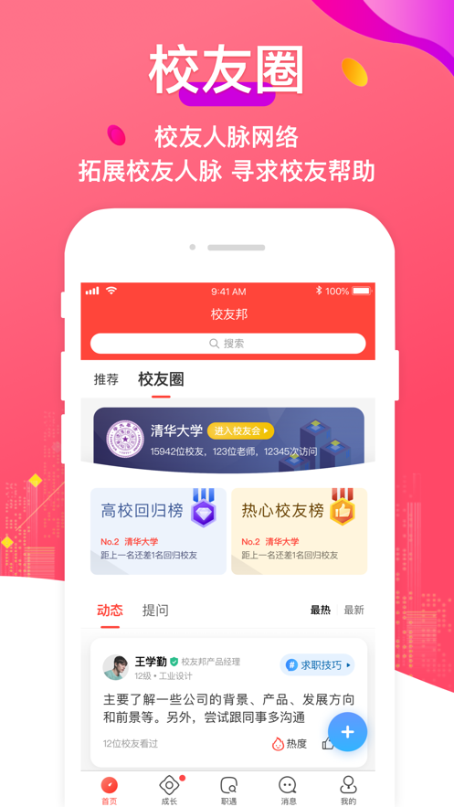校友邦学生版截图3