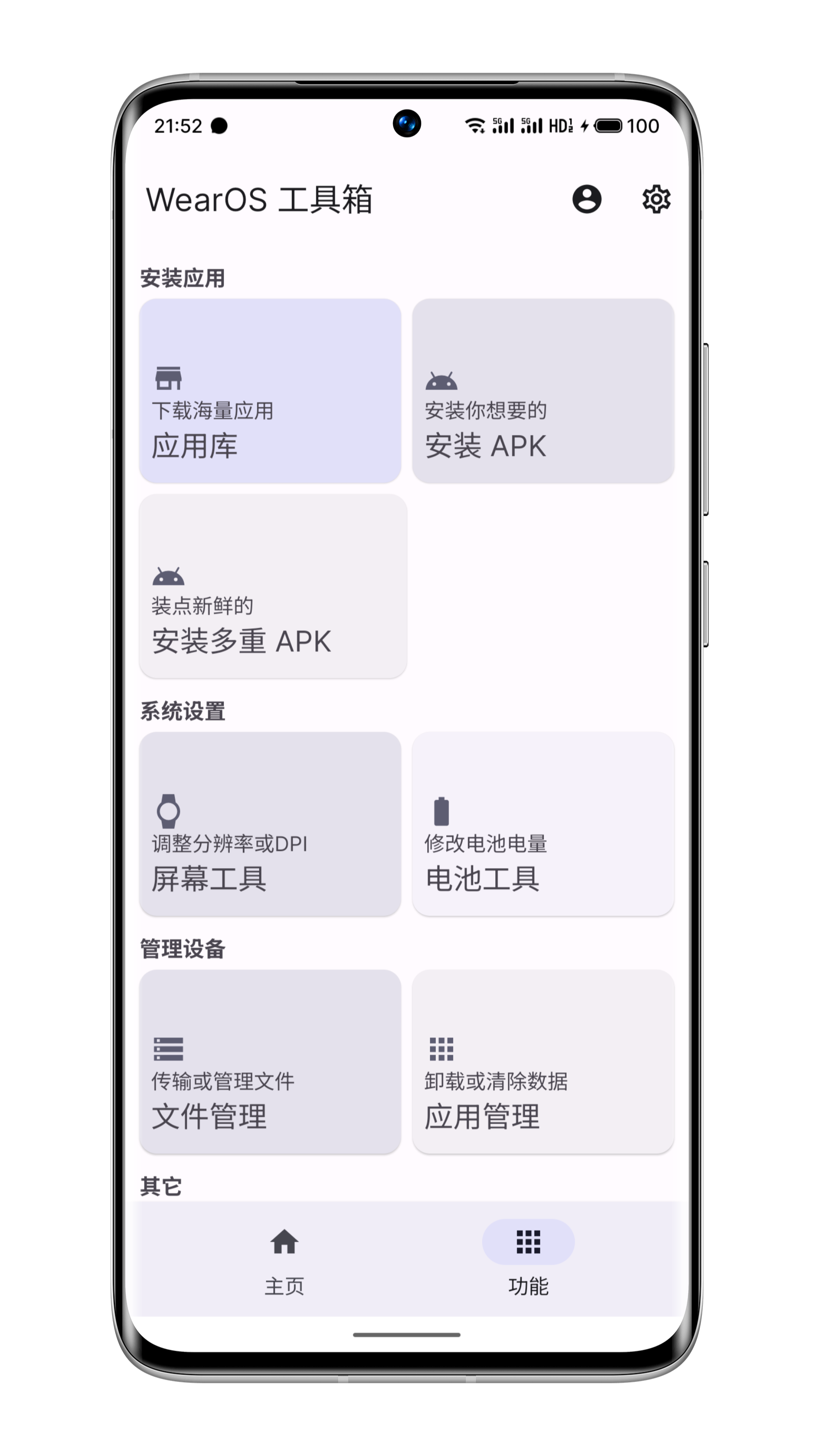 Wearos工具箱安卓版截图1