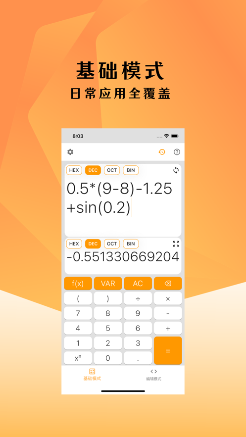 编程计算器截图1