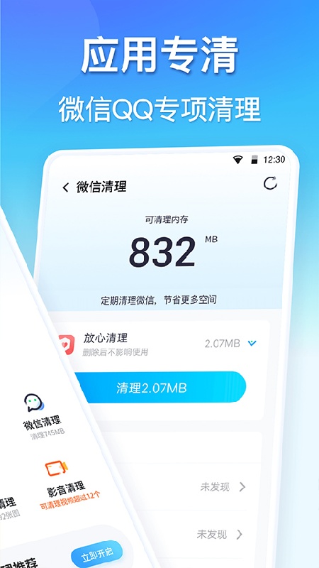 360清理大师截图2