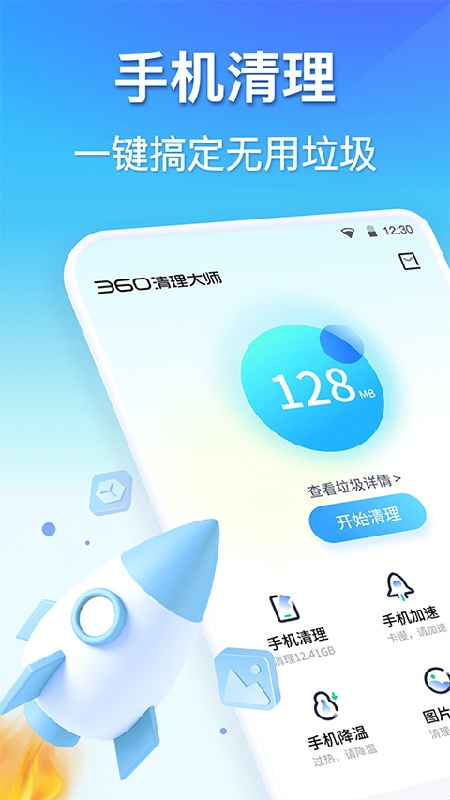 360清理大师截图3