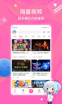哔哩哔哩旧版本3