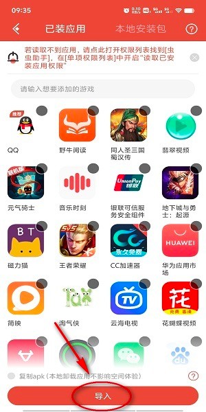 虫虫助手4.3.0版截图3