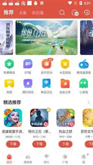 虫虫助手4.3.0版截图2
