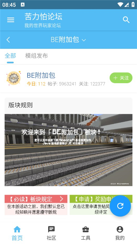 苦力怕论坛(我的世界)截图3