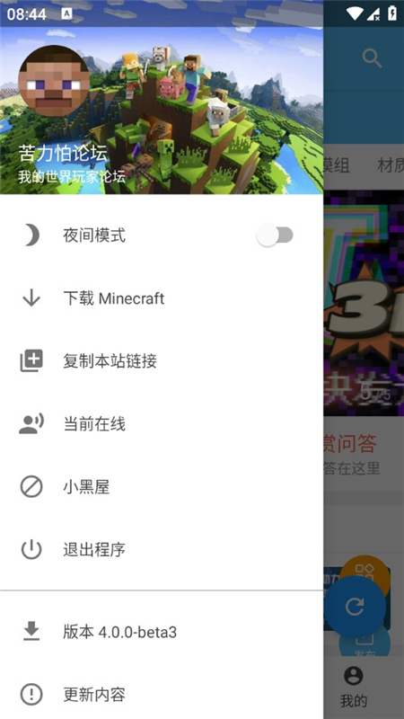 苦力怕论坛(我的世界)截图2