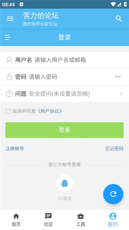 苦力怕论坛(我的世界)截图1