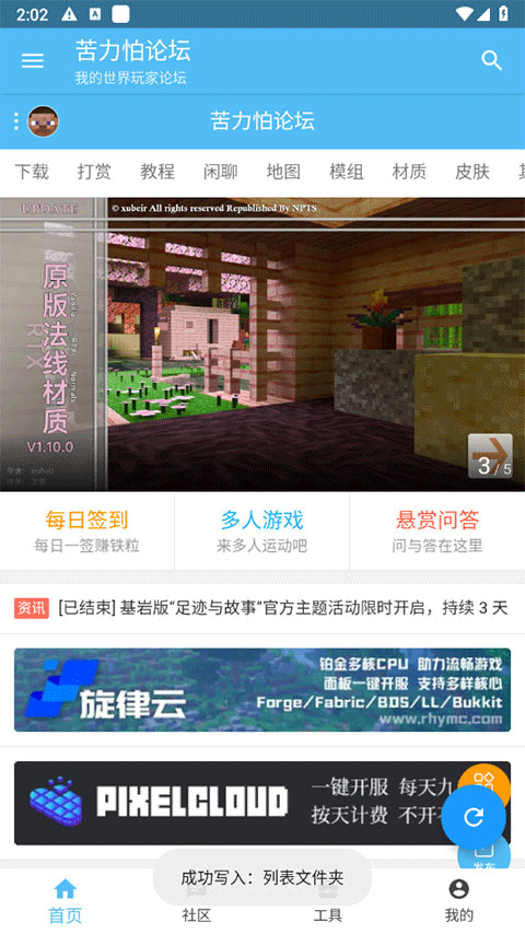 苦力怕论坛(我的世界)截图6