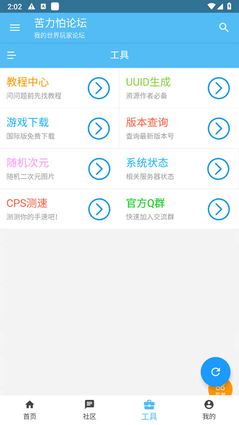 苦力怕论坛(我的世界)截图4