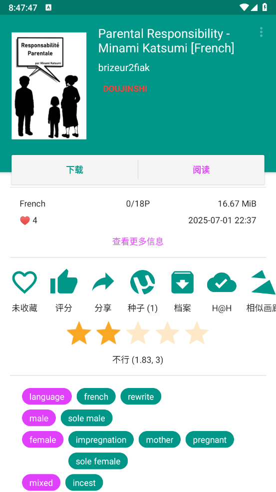 Ehviewer1.9.9.12版本截图3