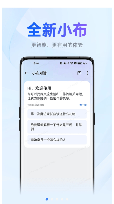 小布助手旧版截图3