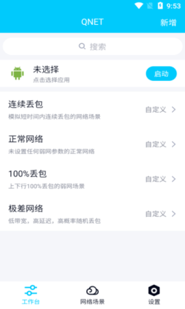 金砖弱网截图2