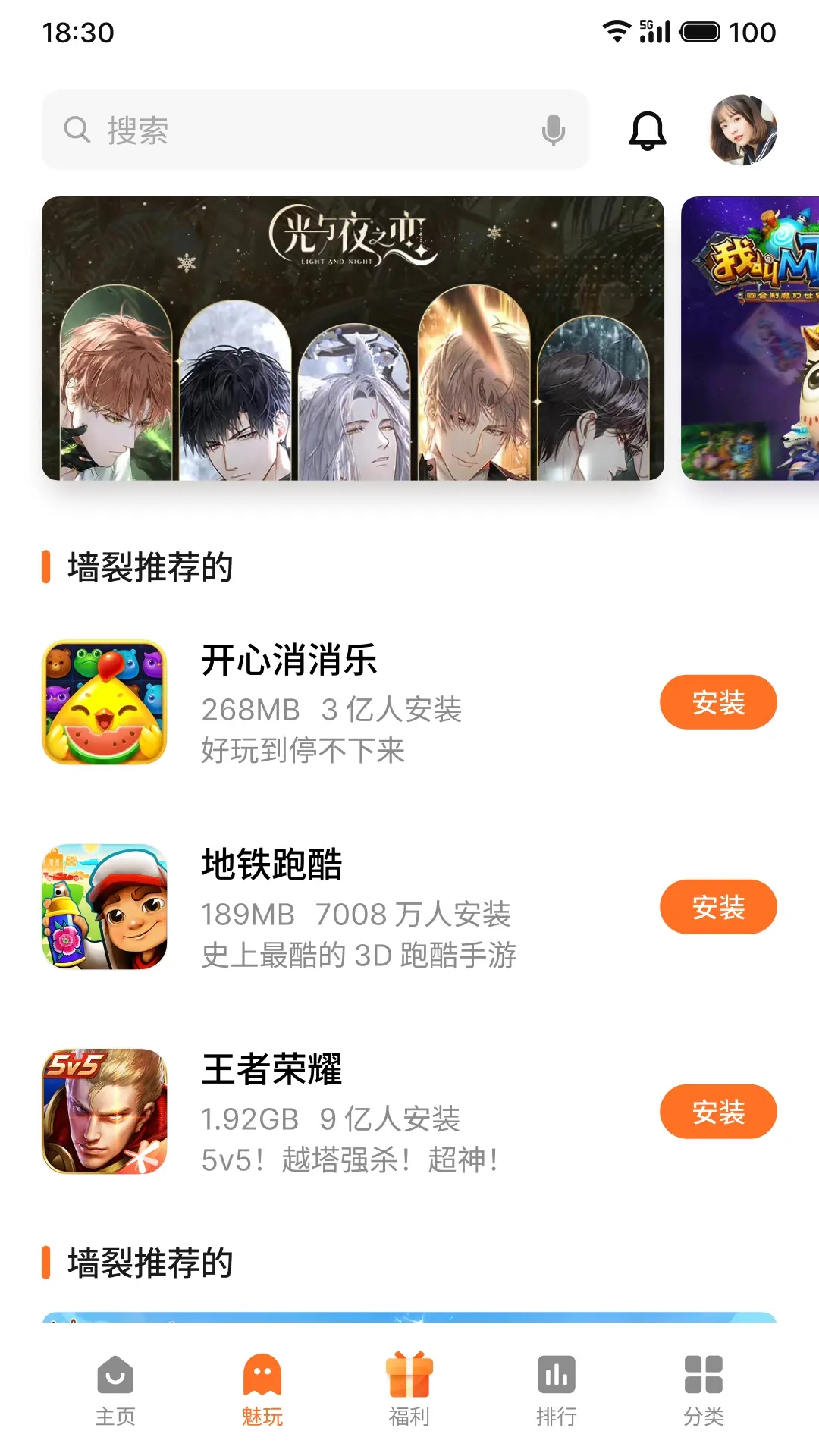 魅族游戏中心手机版截图3