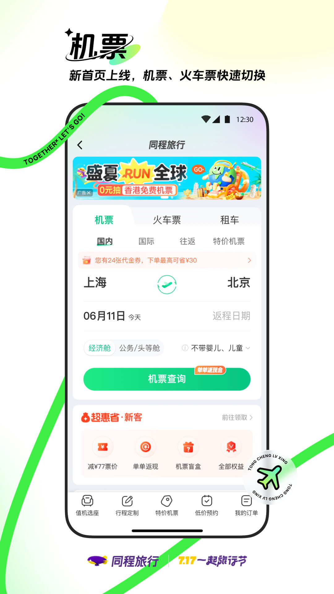 同程旅行安卓版截图2