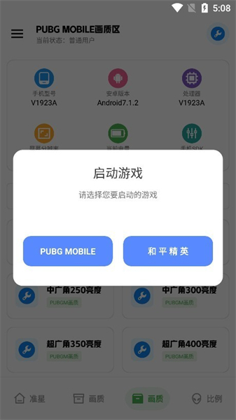 Xthzpro画质助手截图1
