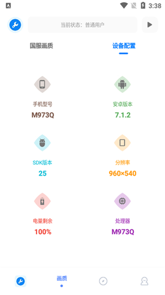 Xthzpro画质助手截图2