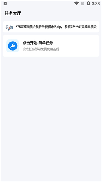 Xthzpro画质助手截图3