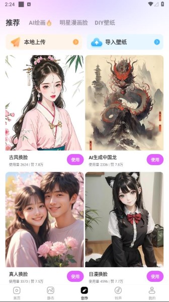 壁纸秀秀官方版截图2