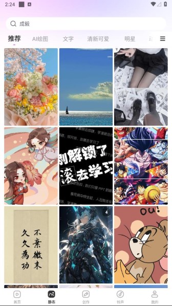 壁纸秀秀官方版截图3