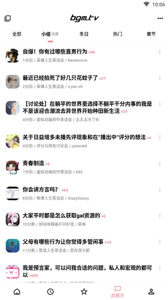 bangumi官方版截图2