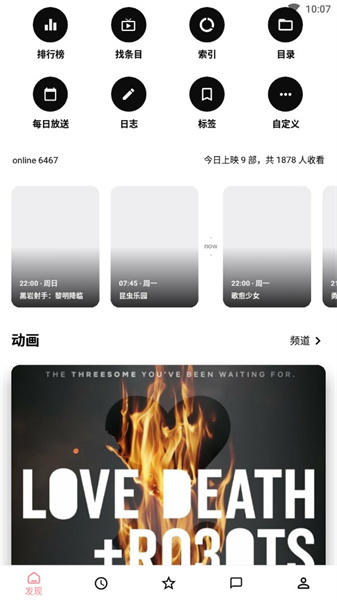 bangumi官方版截图4