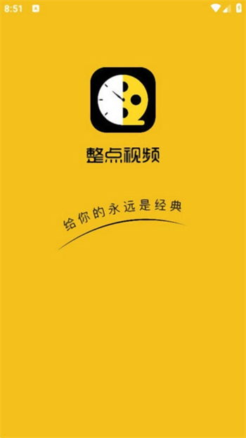 整点视频安卓版截图1