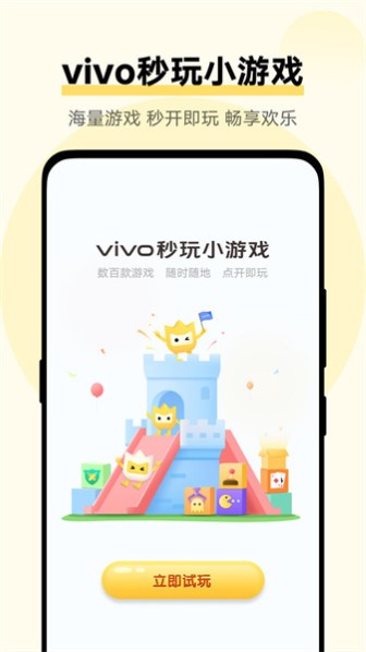 秒玩小游戏最新版本截图2