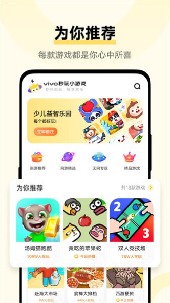 秒玩小游戏最新版本截图3