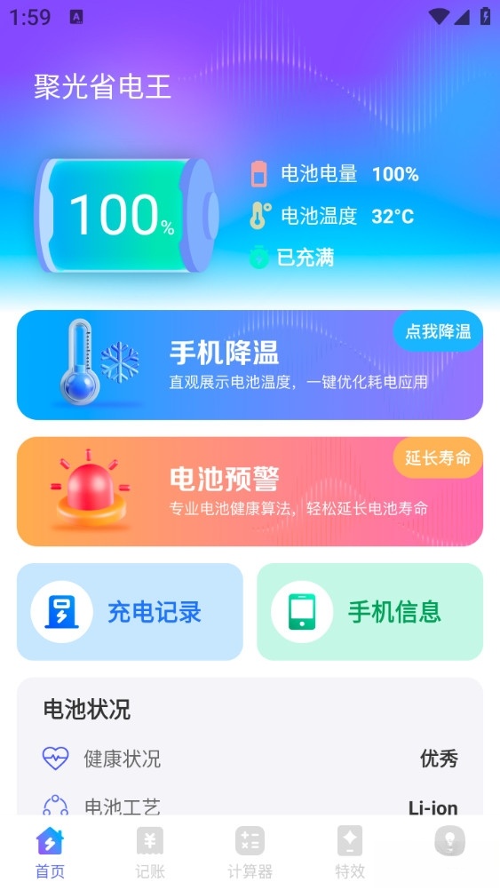 聚光省电王app截图4