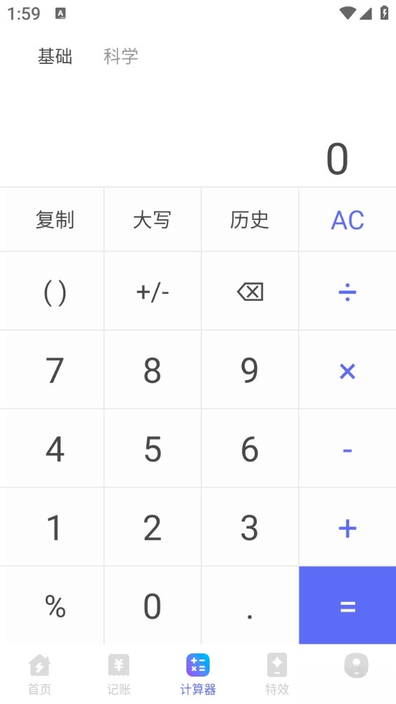 聚光省电王app截图2