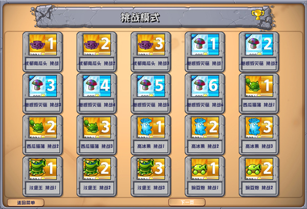植物大战僵尸杂交版3