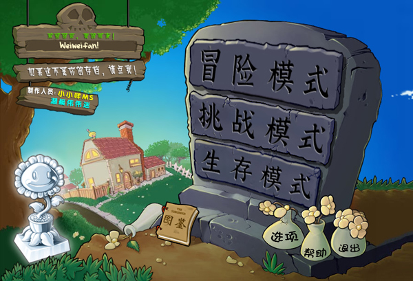 植物大战僵尸杂交版1