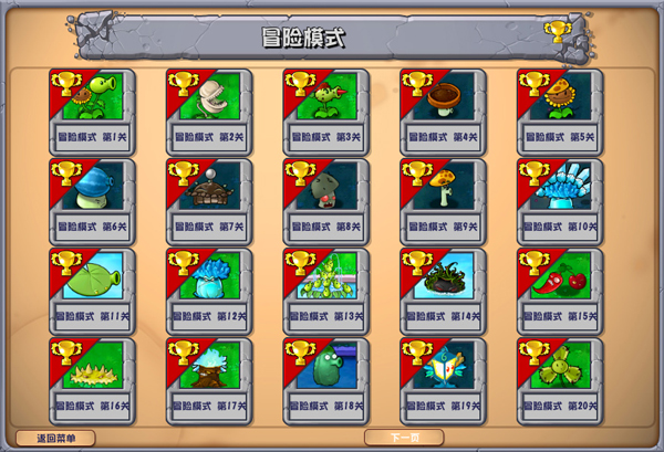 植物大战僵尸杂交版4