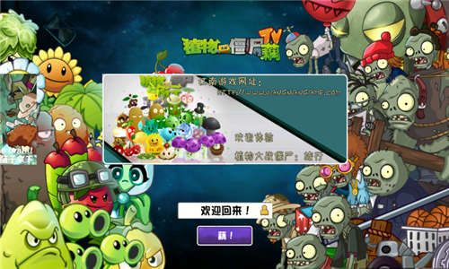 植物大战僵尸藕版3