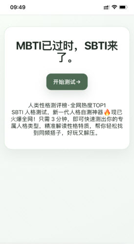 人格测试SBTI截图1