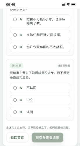 人格测试SBTI截图3