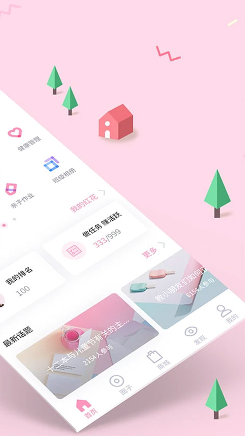 爱维宝贝截图2
