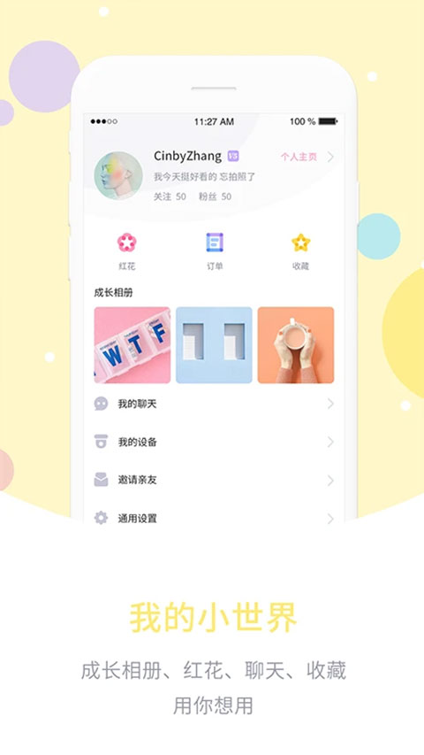 爱维宝贝截图3