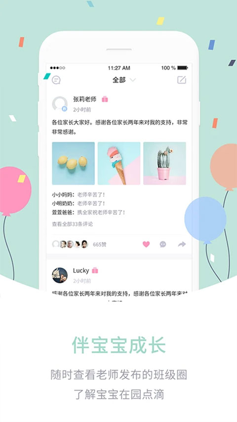 爱维宝贝截图4