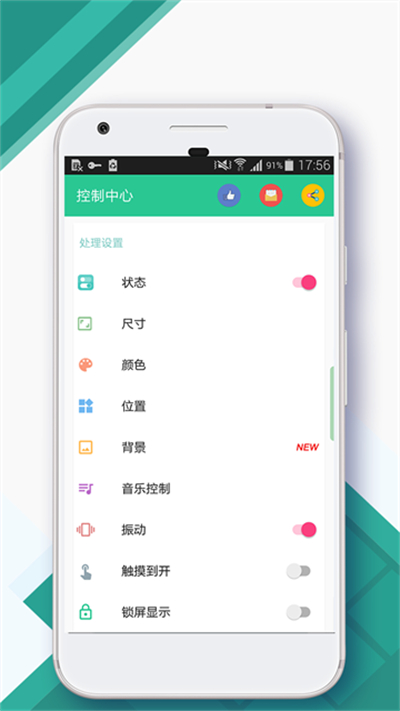 controlcenter截图4