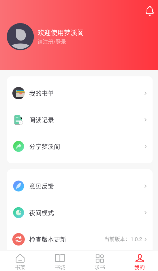 梦溪阁截图1