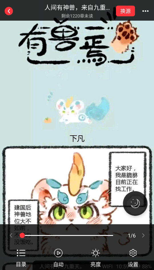 梦溪阁截图2