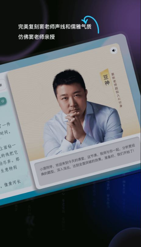 豆神AI截图2