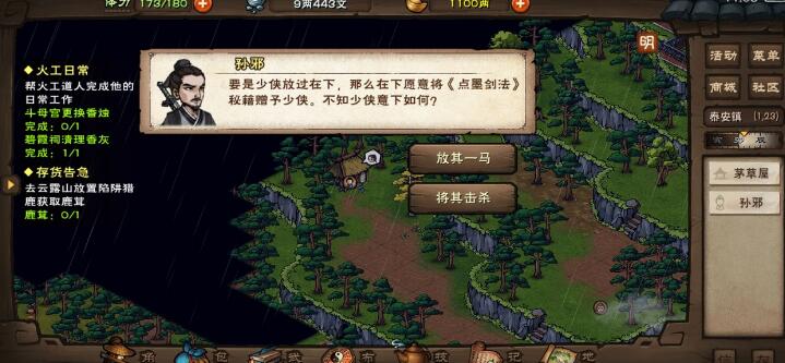 烟雨江湖点墨剑法l厉不厉害