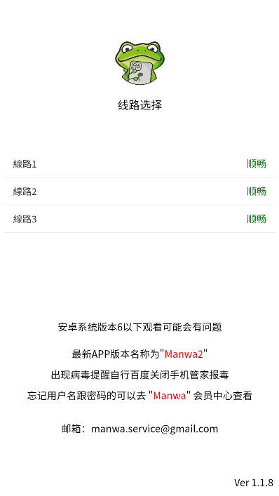 蛙漫漫画截图2