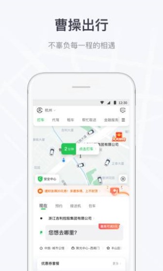 曹操出行手机版截图1