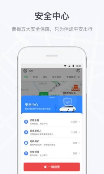曹操出行手机版截图2